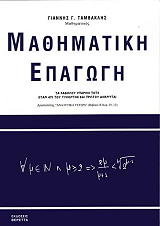 mathimatiki epagogi photo