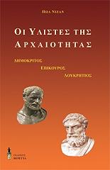 oi ylistes tis arxaiotitas photo