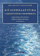 aigaiopelagitika glossoistorika meletimata photo aigaiopelagitika glossoistorika meletimata photo
