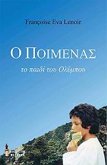 o poimenas photo