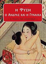 i fysi o andras kai i gynaika photo i fysi o andras kai i gynaika photo