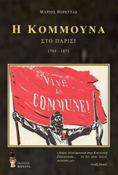 i kommoyna sto parisi 1789 1871 photo