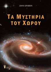 ta mystiria toy xronoy photo