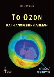 to ozon kai i anthropini apeili photo to ozon kai i anthropini apeili photo