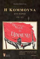 i kommoyna sto parisi 1789 1871 photo