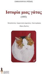 istoria mias gatas 1893 photo