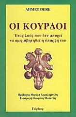oi koyrdoi photo