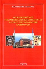 o eklektikismos tis imperialistikis igemonias os pros tin othomaniki klirodosia photo o eklektikismos tis imperialistikis igemonias os pros tin othomaniki klirodosia photo