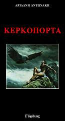 kerkoporta photo kerkoporta photo