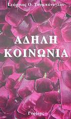 adili koinonia photo