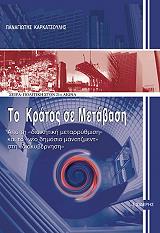 to kratos se metabasi photo