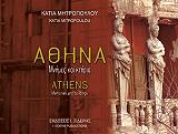 athina mnimes kai ktiria diglosso photo