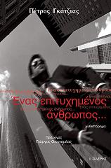 enas epityximenos anthropos photo