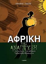 afriki kai anaptyxi photo