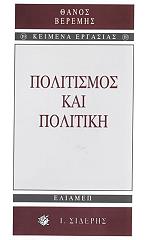 politismos kai politiki photo politismos kai politiki photo