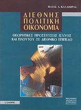 diethnis politiki oikonomia photo