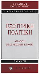 exoteriki politiki photo