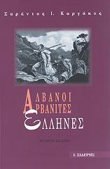 albanoi arbanites ellines photo