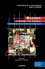 kosobo i eikona toy polemoy photo