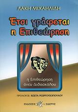 etsi grafetai i epitheorisi photo etsi grafetai i epitheorisi photo