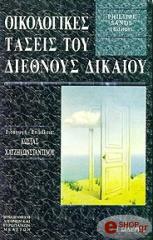 oikologikes taseis toy diethnoys dikaioy photo