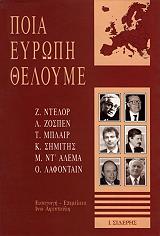 poia eyropi theloyme photo
