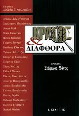 kratos kai diafthora photo