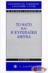 to nato kai i eyropaiki amyna photo