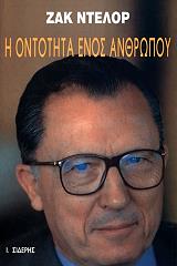i ontotita enos anthropoy photo