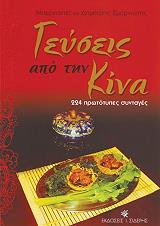 geyseis apo tin kina photo geyseis apo tin kina photo