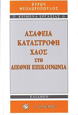 asafeia katastrofi xaos sti diethni epikoinonia photo