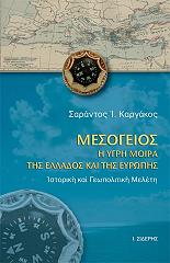 mesogeios i ygri moira tis ellados kai tis kyproy photo mesogeios i ygri moira tis ellados kai tis kyproy photo