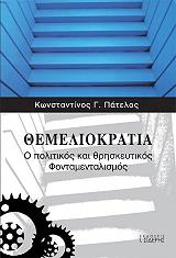 themeliokratia photo themeliokratia photo