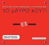 to mayro koyti photo