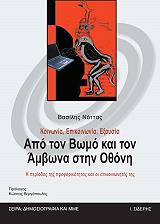 koinonia epikoinonia exoysia apo ton bomo kai ton ambona stin othoni photo