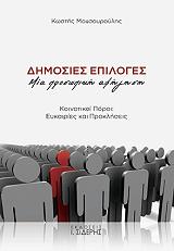 dimosies epiloges mia prosopiki afigisi photo