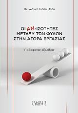 oi anisotites metaxy ton fylon stin agora ergasias photo