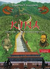 kina opos tin ixera kai opos tin eida photo