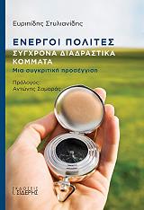 energoi polites sygxrona diadrastika kommata photo