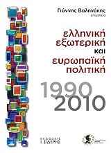 elliniki exoteriki politiki kai eyropaiki politiki 1990 2010 photo