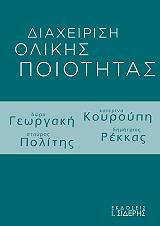 diaxeirisi olikis poiotitas photo