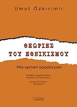 theories toy ethnikismoy photo theories toy ethnikismoy photo