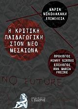 i kritiki paidagogiki ston neo mesaiona photo