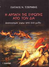 i arpagi tis eyropis apo ton dia photo