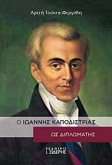 o ioannis kapodistrias os diplomatis photo