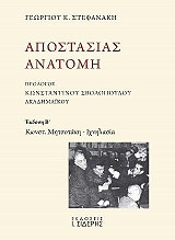 apostasias anatomi photo