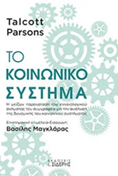 to koinoniko systima photo