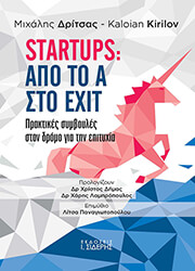 startups apo to a sto exit photo