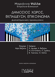 dimosios xoros ekpaideysi koinonia photo