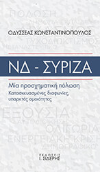 nd syriza mia prosximatiki polosi photo